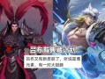 呂布典藏皮肤最新爆料,神秘特效，再现三国传奇风采