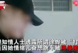 杭州被爆料女子视频曝光,真相与争议交织