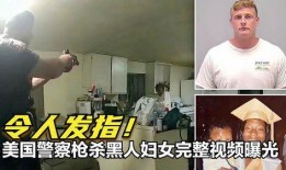 美国黑种人爆料视频播放,真相与偏见