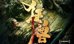 狂兽在线观看,在线惊悚盛宴，兽性觉醒的极限挑战
