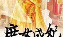 庶女穿书吃瓜免费阅读,穿书吃瓜，笑傲宫廷