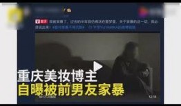 情侣博主爆料家暴视频大全,情侣博主家暴视频曝光，引发社会关注与反思
