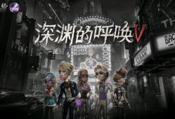 第五人格新深渊爆料视频,神秘角色揭秘，惊悚游戏体验升级
