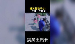 爆料很有趣的视频,那些让人捧腹大笑的神秘视频幕后故事