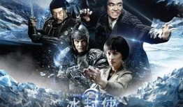 冰封侠2在线观看,续写江湖传奇，再战冰封世界