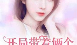 关于娱乐爆料的小说,揭秘明星背后的真相