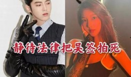 娱乐圈真实爆料吴亦凡,娱乐圈真实爆料背后的真相揭秘
