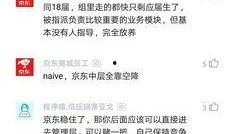 京东内部员工爆料最新,揭秘电商巨头背后的秘密与变革
