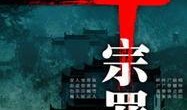 十宗罪5电影在线观看,罪影重重，悬疑惊悚再掀狂潮