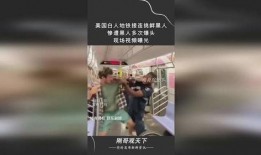 美国黑种人爆料视频播放,真相与偏见