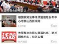 山西官方爆料新闻网最新消息,揭秘重大事件背后真相